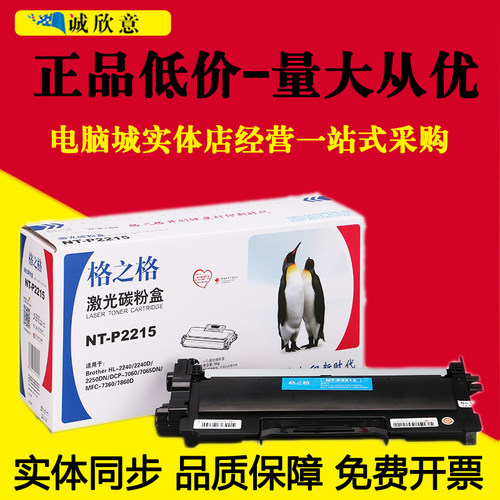 格之格适用兄弟7360硒鼓TN2215