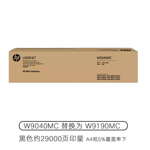 惠普E77825黑色粉盒硒鼓