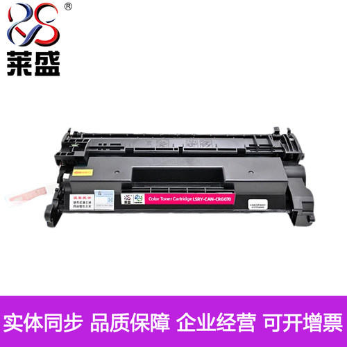 莱盛佳能CRG070打印机粉盒硒鼓