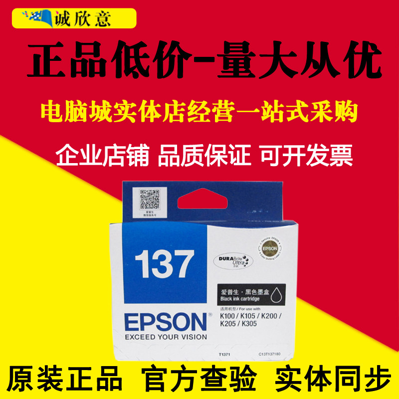 原装EPSON爱普生T1371黑色墨盒137 K100 K105 K200K205打印机墨盒