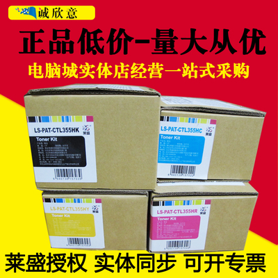 莱盛奔图CP2515DNCTL355H碳粉盒