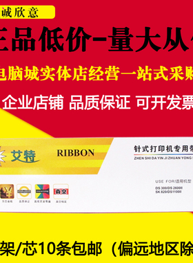 适用爱信诺80A-3色带架航天信息SK820 TY820 SK820II TY820IDS300