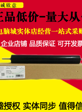 莱盛适用惠普HPP3015 3015 521D 525DN佳能LBP6700定影下辊压力辊