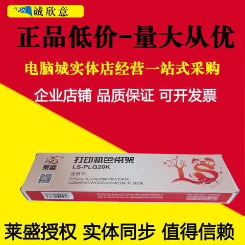 莱盛适用爱普生PLQ-20K 22M打印机色带架20KM PLQ-30K 30KM色带芯