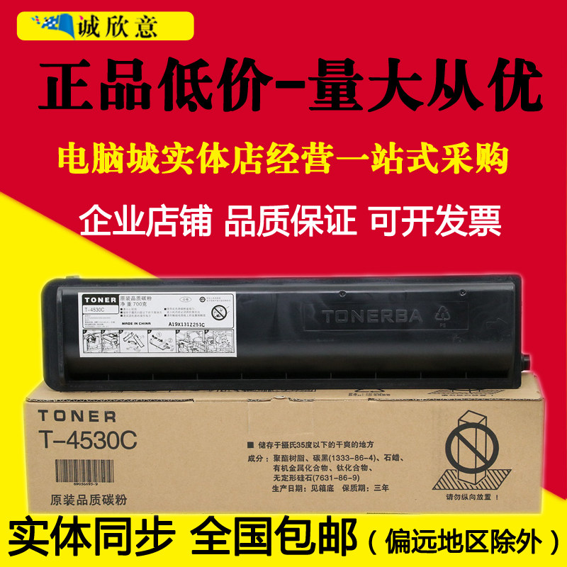 适用东芝T-4530C粉盒 东芝255 305 355 455 SD碳粉数码复印机墨粉