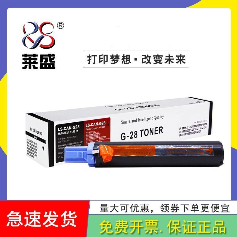 莱盛适用佳能2420l粉盒2320J 2422N IR2318L IR2016 NPG-28碳粉仓