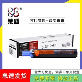 2422 2318L 2020 莱盛NPG 2320 适用佳能IR2016 2420 粉筒 28粉盒