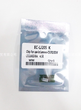 适用联想LD205硒鼓芯片LenovoCS2010DW CF2090DWA LD205K计数芯片