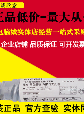 原装Ricoh理光MP175L型碳粉MP175L MP1515 1515MF 1270D粉筒粉盒