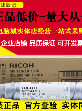 原装正品理光1610碳粉 MP1810 1811 1812 1911 2012 L D墨粉 粉盒