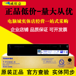原装 东芝 T-FC50C-K 黑色墨粉 2555 3055 3555 4555 C 碳粉 粉盒