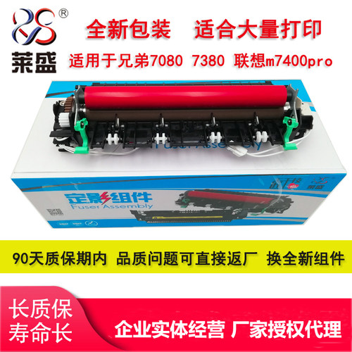 莱盛联想M7625DWAM7685dxf定影