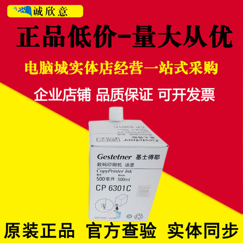 原装基士得耶CP6301C油墨基士得耶CP6202C CP6203C速印机3442油墨