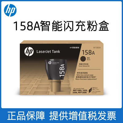 原装hp158A1005w2606sdw粉盒