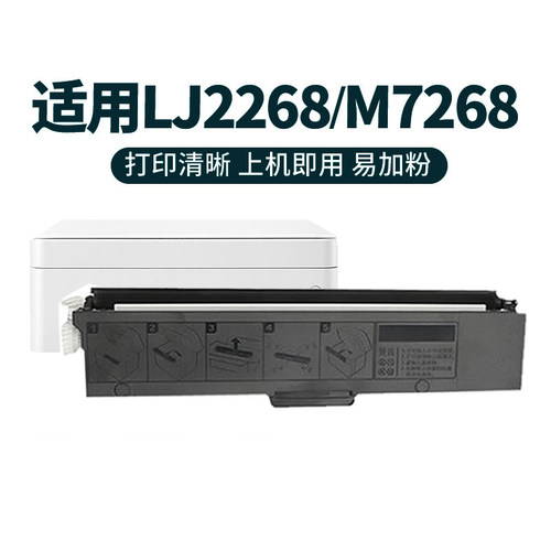 适用联想LJ2268W易加粉盒
