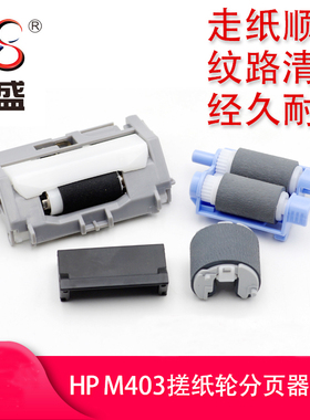 适用惠普M403d搓纸轮hpM402n M403dn M427dwM426纸盒进纸轮M427dn