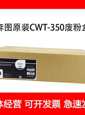 原装奔图CP2500PLUS CP2515dn CM5055DN 7000fdn智享CWT350废粉盒