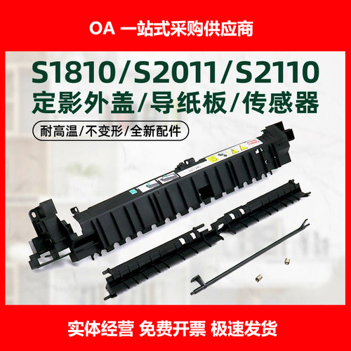 适用富士施乐S2220定影器