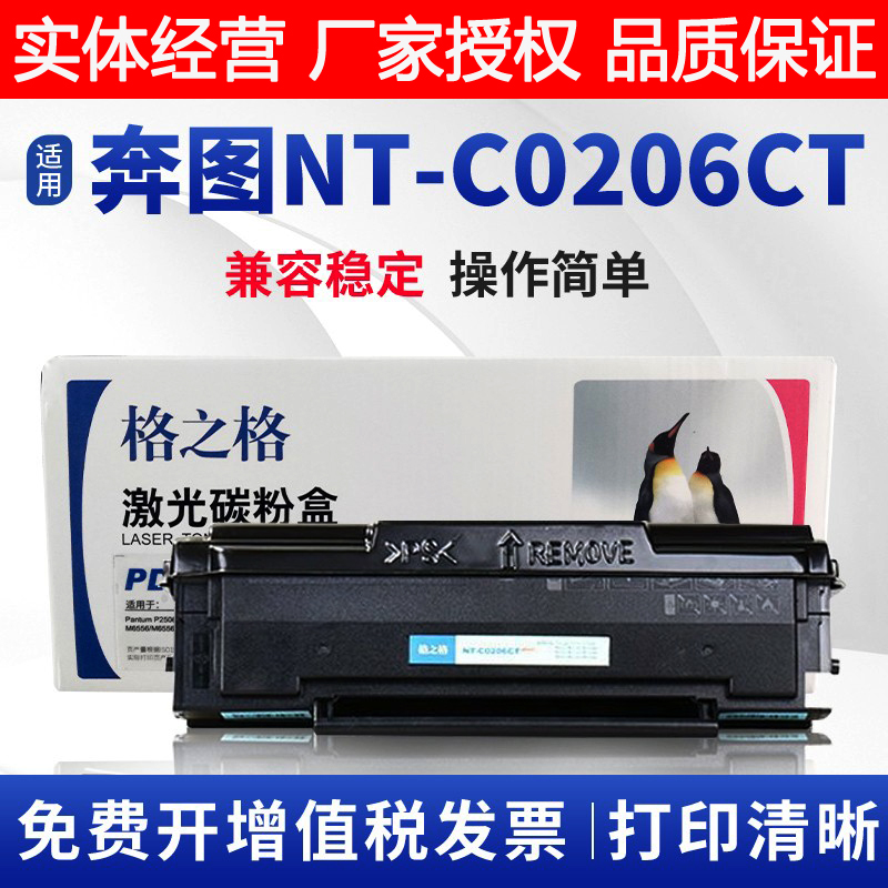 适用NT-C0206C奔图硒鼓PD-206C P2506 M6506 M6556 6606 206c粉盒 办公设备/耗材/相关服务 硒鼓/粉盒 原图主图