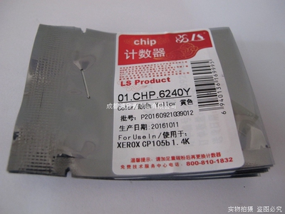 莱盛适用富士施乐CP105B芯片 CM215B CP215W cm215fw粉盒清零芯片