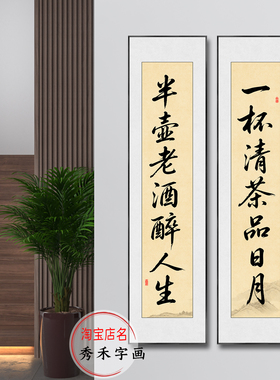 中古风茶室书法对联装饰画