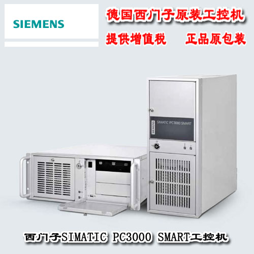 西门子工控机IPC-3000 4U工控机箱工业电脑四核处理器正品可增票