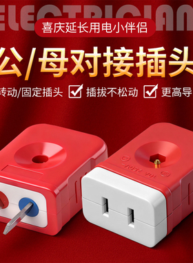 多功能母插头监控两孔插座公母对接头户外灯笼电源转换器二孔母头
