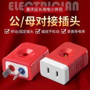 多功能母插头监控两孔插座公母对接头户外灯笼电源转换器二孔母头