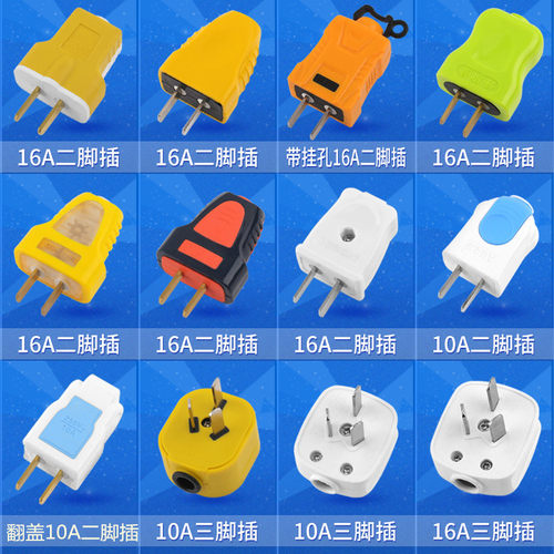 可转动10/16A插头二三脚2极插削