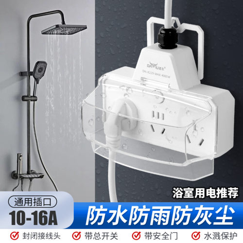 带防水罩插座大功率浴室防溅水插线板热水器转换器厨房小厨宝插排