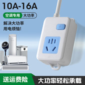 大功率拖线板空调专用插座电磁炉转换器10转16安带开关取暖器插板
