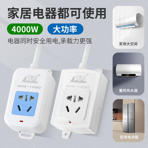大功率空调电磁炉插座