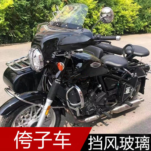 边三轮偏三轮侉子摩托车挡风玻璃
