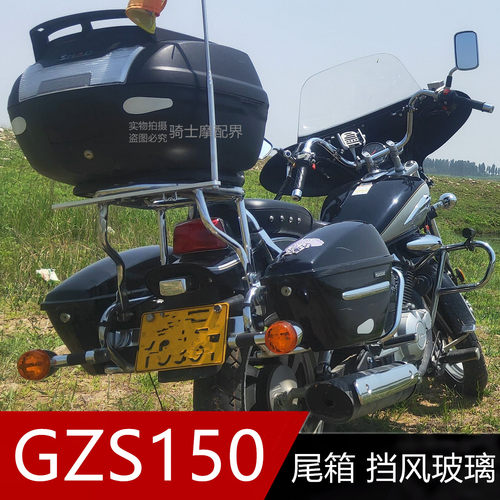 GZS150摩托车尾箱后备箱改装货架