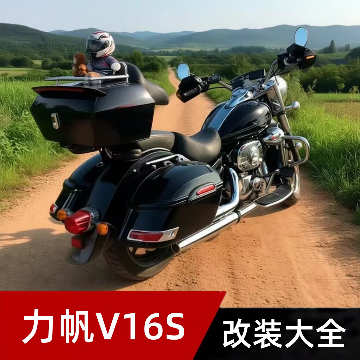 摩托车尾箱V16S改装边包护杠通用大容量储物箱大容量侧边挂箱三箱