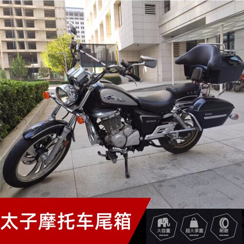 通用太子摩托车尾箱哈雷
