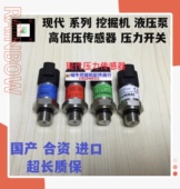 150 200 220 挖掘机现代R130 225 305液压泵高低压传感器压力开关