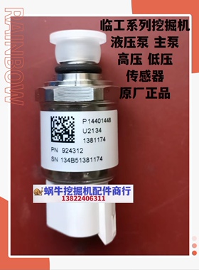 临工挖掘机LG60 65 75 135 150 660 665液压泵高低压力传感器开关