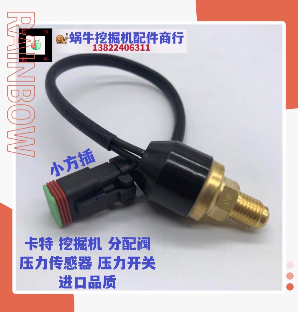 挖掘机卡特E307 200 312 320V1V2BCD分配阀压力开关传感器感应器