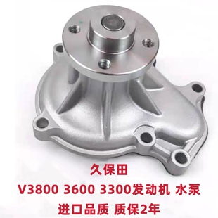 山河智能90厦工809徐工75大宇斗山70久保田V3800挖掘机发动机水泵