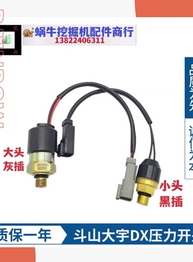 挖掘机斗山80GO DX215 225 260 300 380分配阀怠速压力开关传感器