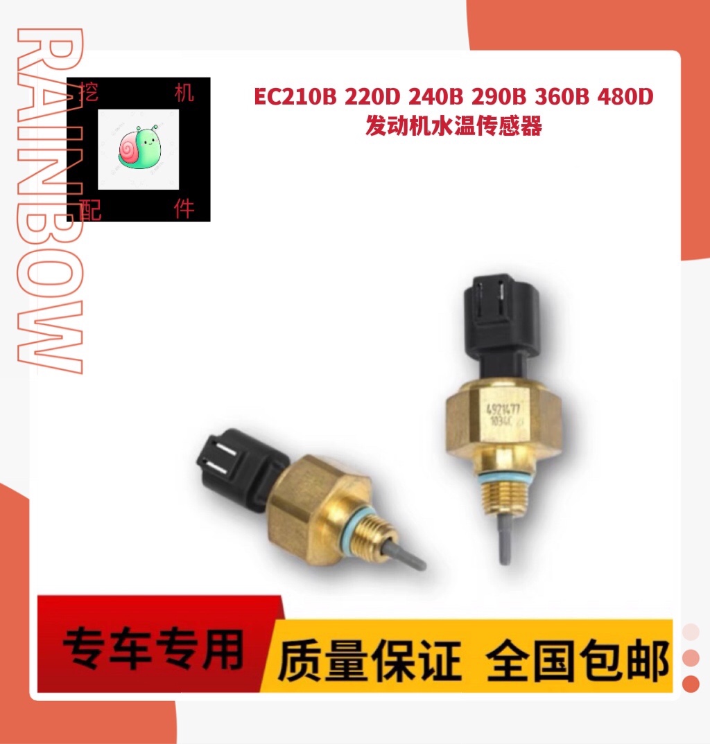 沃尔沃挖掘机 EC210B 220D 240B 290B 360B 480D发动机水温传感器