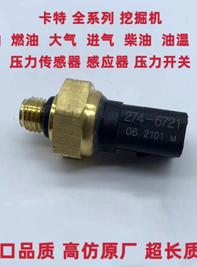 卡特312/315/320/329/336/349D2 GC挖掘机机油柴油燃油压力传感器