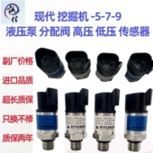现代挖掘机R130 9液压泵传感器高低压力开关 150 225 305 220