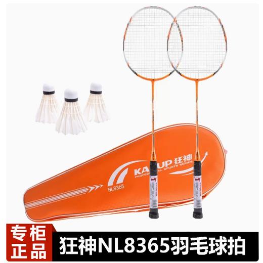 包邮狂神NL8365碳素羽毛球拍轻碳压膜一体2支双打学生成人羽毛拍