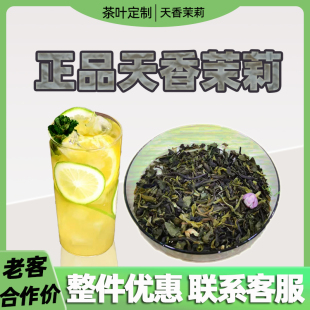 正品天香茉莉蜜香红茶山茶花乌龙杉野鸭屎香白毫茉莉茶叶速品食品