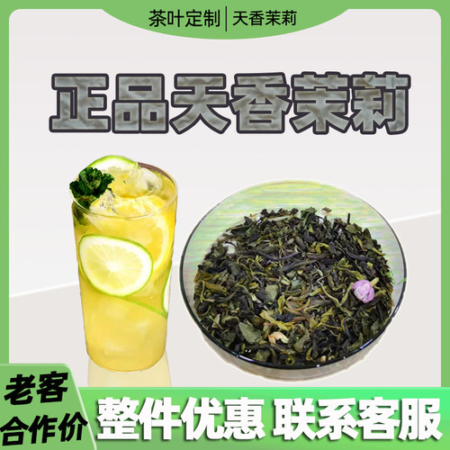 正品天香茉莉蜜香红茶山茶花乌龙