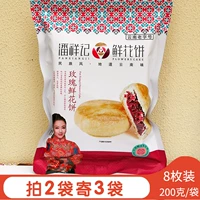 Pan Siangji Rose Flower Cake 200g Yunnan Specialty Хрустящие закуски для закусок в категориях матча орехи фиолетовый картофель кунфанг