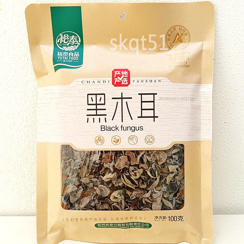 满2袋包邮 裕泰黑木耳干货100g 干净无根 云南特产椴木小碗耳