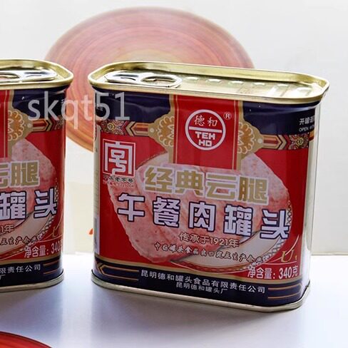 满2罐包邮 德和经典云腿午餐肉罐头340g 即食火腿罐头 云南特产